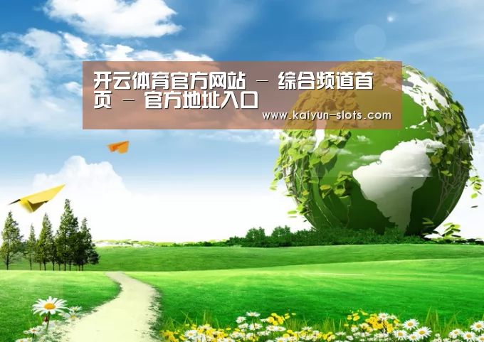 开云体育公司